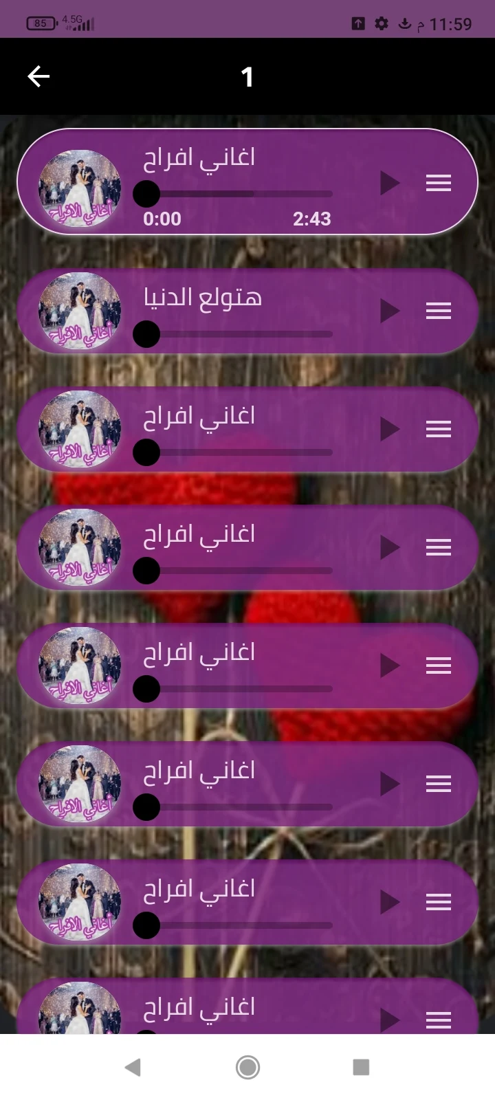 اغاني افراح مصريه بدون نت 2027 screenshot